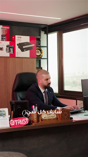 خلف كل إنجاز في ترست فريق متكامل 💪🏼 أقسامنا مش بس بتشتغل … هي بتبني الثقة خطوة بخطوة ❤️ #work #business #timework