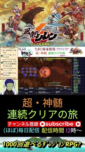 【挑戦プレイ】風来のシレン6 超・神髄を何回連続クリアできるか！？ 13日目