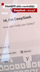 4.7K views · 37 reactions | ChaptGPTக்கே DeepSeek சவால்விடுவது எப்படி? Explained #ChatGPT #DeepSeek #Technology | BBC News தமிழ் | Facebook