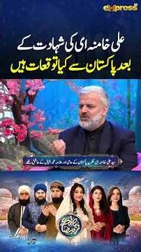 What Iranians Expect From Pakistani People After Ali Khamenei's Martyrdom #piyararamzan