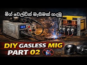 මිග් වෙල්ඩින් මැසින් එකක් හදමු ( දෙවන කොටස) homemade DIY mig welding machine