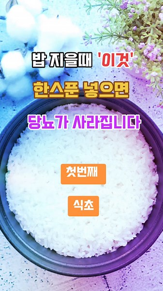 당뇨 예방을 위한 식초와 기름 사용법