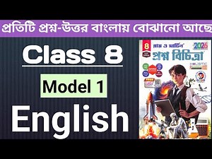 Ray Martin 2026 Class 8 English 1st Summative Evaluation Model 1 English AC Institution Malda P - 55