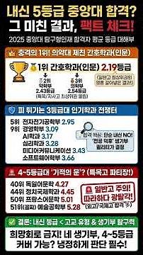 2025 중앙대 수시 CAU탐구형인재 전형 합격자평균컷으로 알아 보는 학과 순위