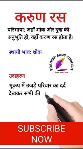 करुण रस का उदाहरण | karun ras ka udaharan |करुण रस |#short #viral #trending #KarunRas #hindi #shorts