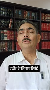 #section 153 BSA #trial #evidence #report #against #Advocates #law #trending | LK Gautam Mathura