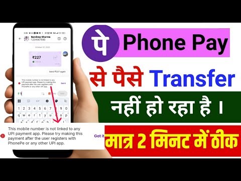 PhonePe Problem 2025 | Mobile Number Not Linked UPI Payment App | How To Link Mobile Number To UPI