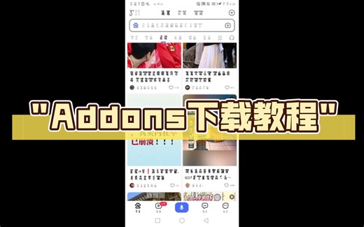 Addons下载教程