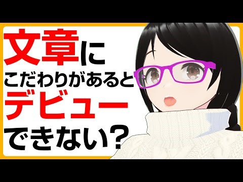 Is it difficult for people who are particular about writing to make their debut as authors? [Fict...