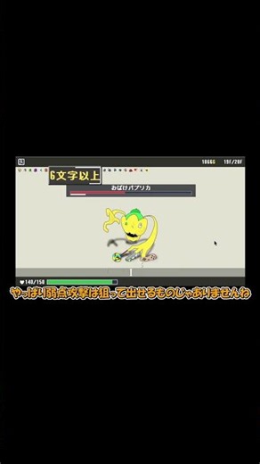 ひらめきとタイピングで冒険に出よう！【わーわーど】 short5