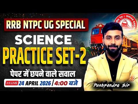 RRB NTPC UG 2026 | Science Practice Set - 2 | Most Important Questions by Pushpendra Sir