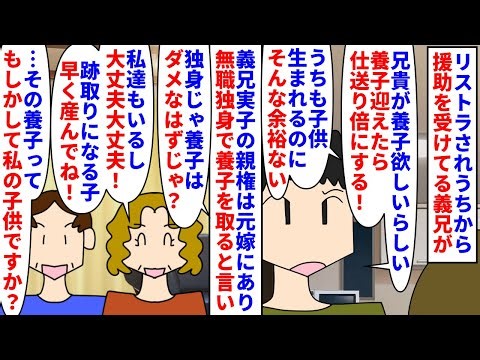 【漫画】私「私の子はあげないよ？」夫「家族なのに酷いぞ！」リストラされてうちから援助を受けてる義兄が養子を希望→妊娠中なのに夫が義兄の養子が来たら仕送りを倍にすると言い（スカッと漫画）【マンガ動画】