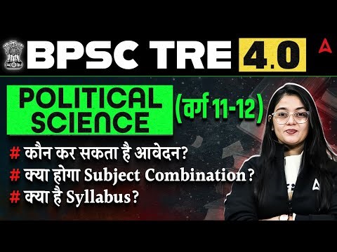 BPSC TRE 4.0 Political Science (Class 11-12) Syllabus, Eligibility & Subject Combination Details