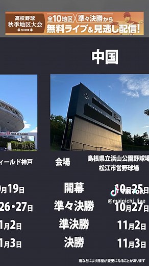 高校野球 秋季地区大会ライブ配信開始！