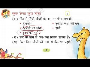 CBSE| class-2 hindi | chapter-1 oonth chala | NCERT| full book work