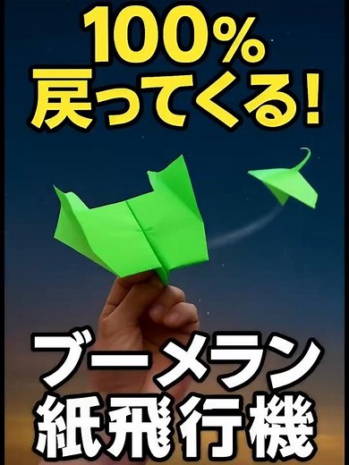 100% return! How to fold the ultimate boomerang paper airplane ✈️! A magical paper airplane that ...