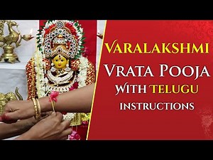 వరలక్ష్మి పూజా విధానం - Varalakshmi Vratham Pooja Vidhanam 2025 in Telugu | GIRI Bhakti