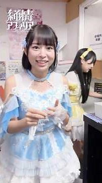 アイドル舞台裏・純情のアフィリア／2025.6.8 点染テンセイ少女。『メイドカフェ/コンカフェツアー対バンライブ』 #shorts