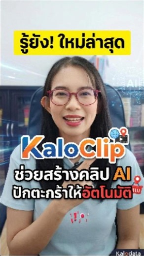 Introducing Kalodata's new feature: Automatically create AI-powered product clips in just a few s...