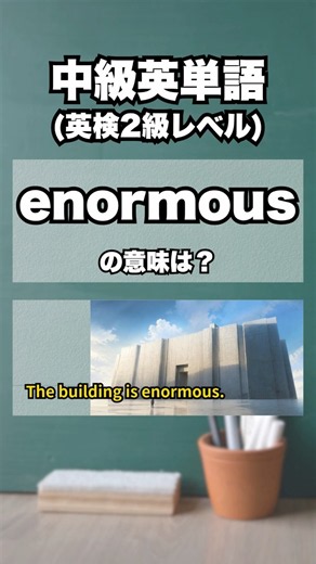 英検2級【爆速英単語】中級レベル #617