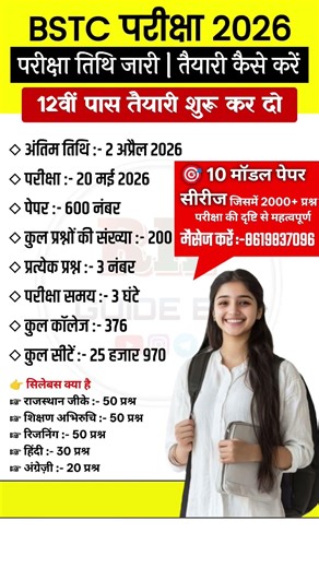 BSTC Exam 2026 Full Update | Form Date, Syllabus, Exam Pattern | Pre DElEd Rajasthan