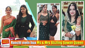 218K views · 9.6K reactions | Ranchi mein hua Ms & Mrs Sizzling Sawan Queen | Jharkhand | Vlog On the auspicious occasion of Sawan, the Ms. and Mrs. Sizzling Sawan event was organized under the banner of Bhagwa Nari Sena at Geetanjali Banquet Hall in Ranchi. The event took place in Chiraundi. To know more Watch Video. #Ranchi #Jharkhand #RanchiBlogger #RanchiUpdates #RanchiNews #News #SawanEvent #MrAndMissSizzlingSawan #BhagwaNariSena #RanchiEvent | Ranchi Updates | Facebook