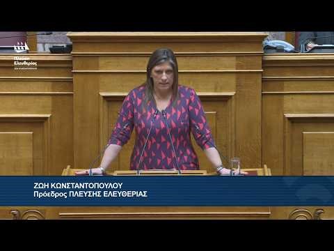 Η ομιλία της Ζωής Κωνσταντοπούλου στην Ολομέλεια της Βουλής (26/2/26)