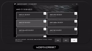 驱动更新报错怎么办？ AMD驱动更新弹窗报错如何解决，快速教程