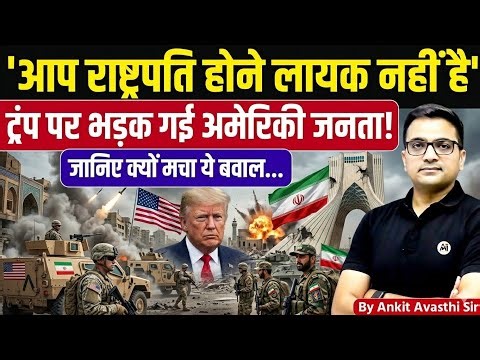American Public Turns Against Trump – Full Analysis by Ankit Avasthi Sir | Latest Iran War update