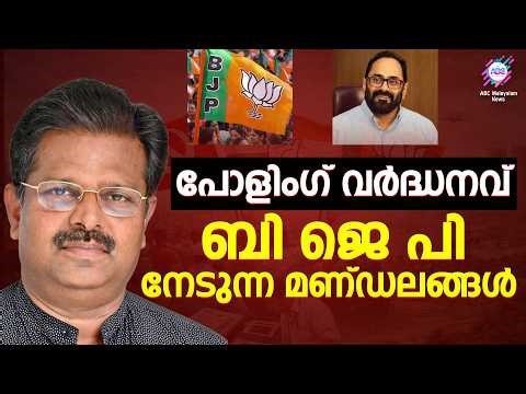 BJP's advantage | ABC CHAT