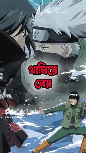 কাকাশি কি এদের সাথে Fight করেনি? 😳