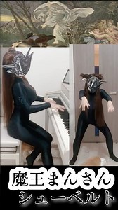 Erlkönig まんさん from『 #魔王 』 #シューベルト #franzschubert #piano #ピアノ #かんたんピアノ