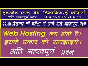 Web Hosting क्या है? | Types of Web Hosting important question internet and web designing