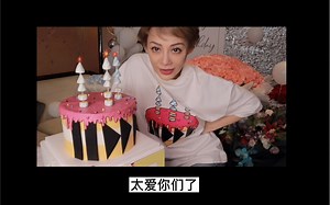 生日惊喜vlog ｜生日过趟了 心还是暖的 居然正大光明地吐槽姐 这次放过你们