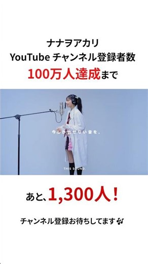 【まもなくYouTube登録者数100万人】 YouTubeチャンネルより「#ナナヲアカリ - チューリングラブ feat. Sou / THE FIRST TAKE」#THEFIRSTTAKE
