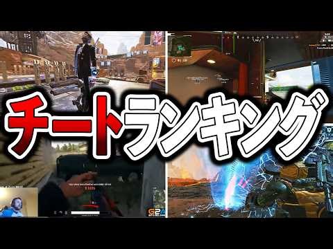 Top 9 Apex cheats [Apex]