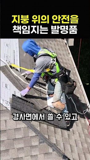 안전을 위한 발명품