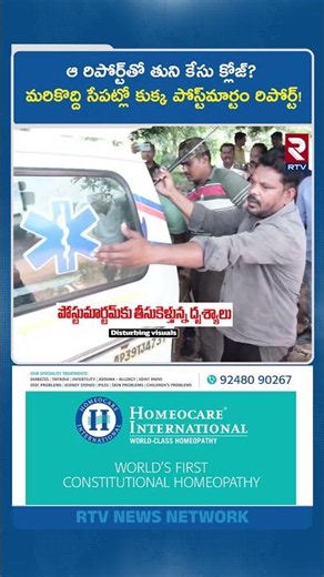 ఆ రిపోర్ట్‌తో తుని కేసు క్లోజ్? మరికొద్ది సేపట్లో కుక్క పోస్ట్‌మార్టం రిపోర్ట్! | Girl Missing Case