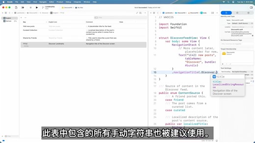 跟着视频学编程：使用 Xcode 探索本地化