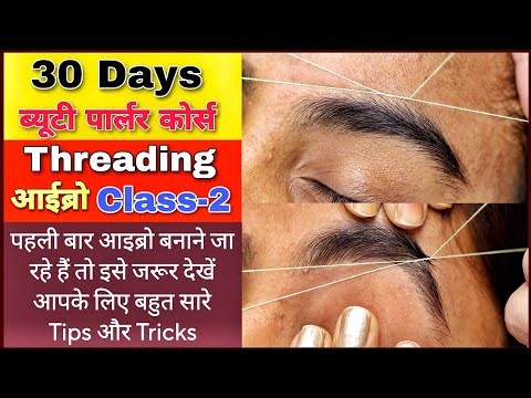 Clean Eyebrow Threading कैसे करें | Eyebrow Threading Tutorial step by step / Beauty parlour course