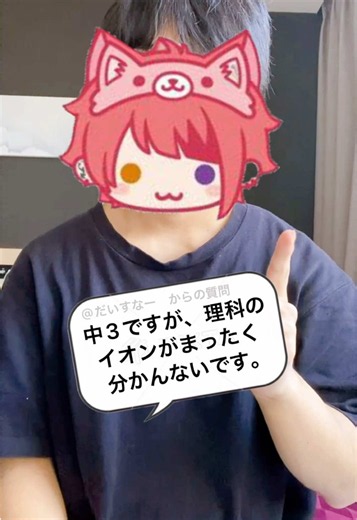 保存版／イオンの成り立ち【中3理科】#中学理科#イオン#化学#だいちゃんねる#proofclassスタート
