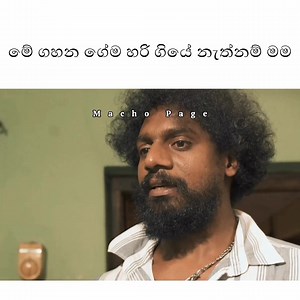 546K views · 12K reactions | Plan B  | මචෝ - 헠 헔 헖 헛 헢 | Facebook