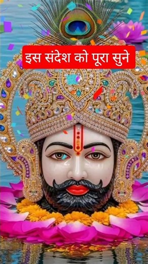 इस चमत्कारी संदेश को अंत तक देखे और सुने 🙏🖇📈#youtube #shorts #shots #shortsviralm- #shortvideos #sub