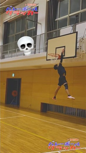 【バスケットリングチャレンジ】低身長なら飛べ！！#バスケットボール #バレーボール #volleyball #basketball #ジャンプ力