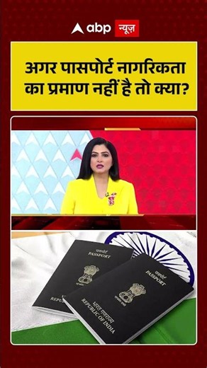 Chitra Tripathi On Indian Passport : अगर पासपोर्ट नागरिकता का प्रमाण नहीं है तो क्या? | #viral