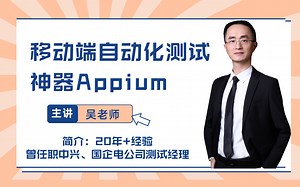 app自动化结合appium项目实战，软件测试，python自动化测试