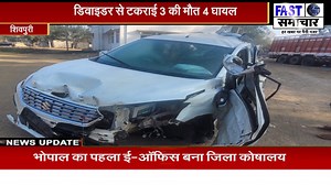 24K views · 1.2K reactions | तेज रफ्तार का कहर अर्टिगा कार डिवाइडर से टकराई 3 की मौत 4 घायल | Fastsamachar.com | Facebook