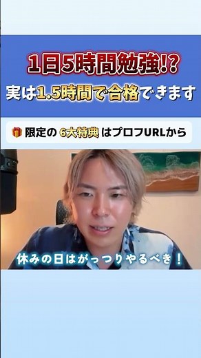 １日５時間勉強！？実は1.5時間で合格できます【公務員試験】