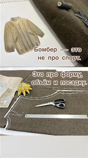 Sewing a bomber jacket #sewing_process #about_patterns #learning_to_sew #bomber