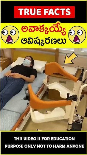 New machine technology explained #factsintelugu 😱ఆవిష్కరణలు😱 #amazingfacts #truefacts #shorts